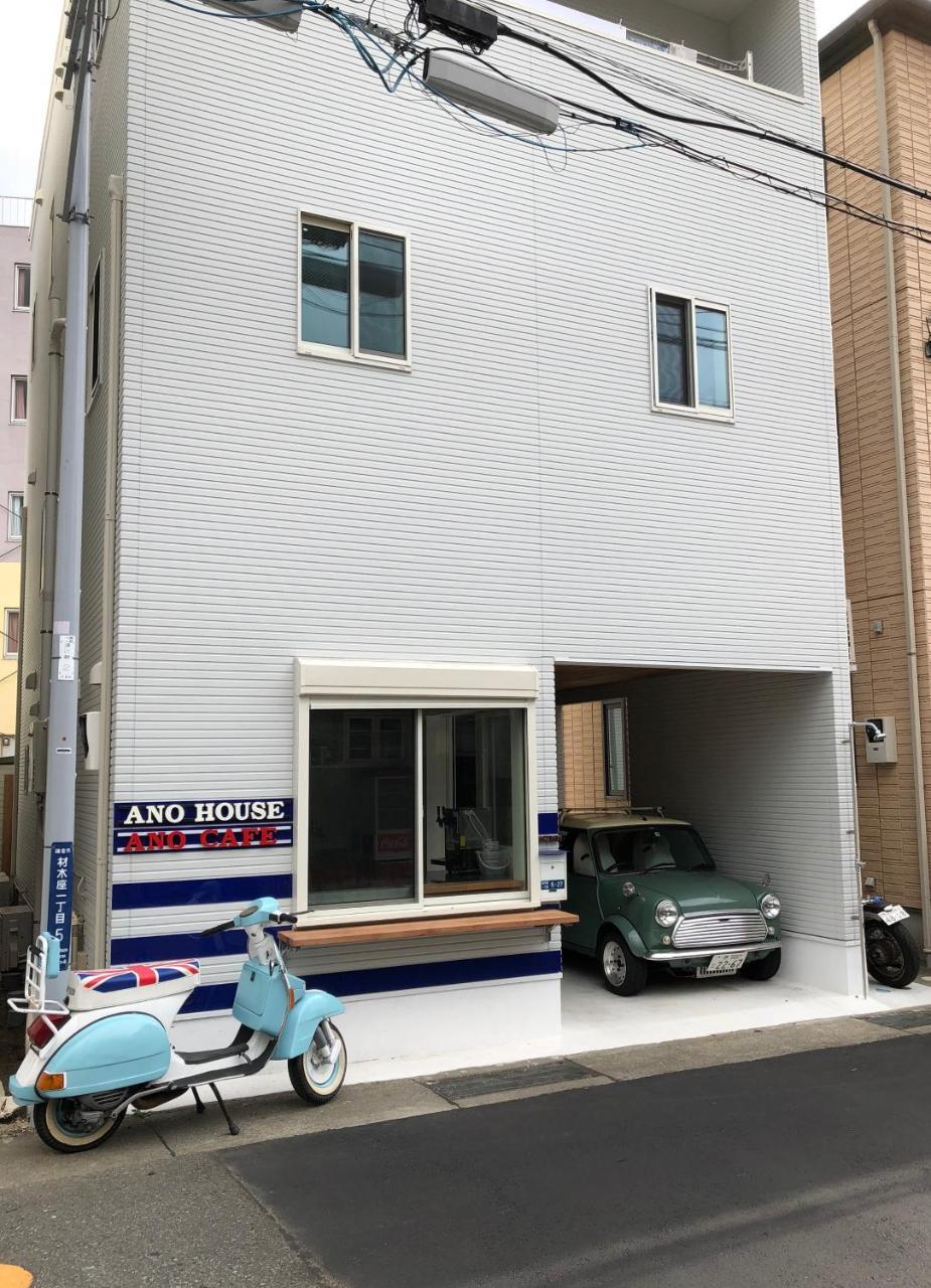 Ano House Guesthouse Kamakura Dış mekan fotoğraf